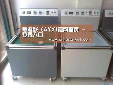 ayx体育案例展示二(图1)