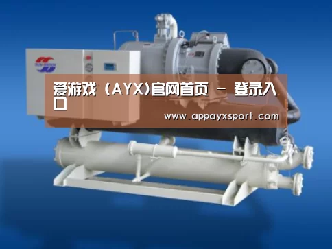 ayx体育案例展示四(图1)