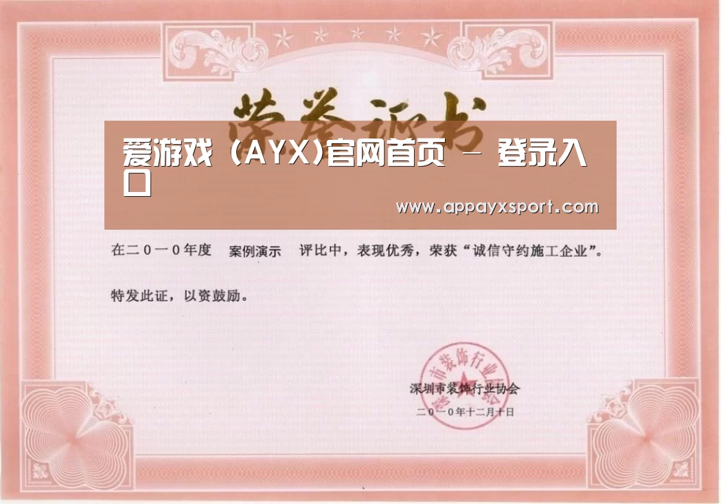 ayx体育荣誉证书一