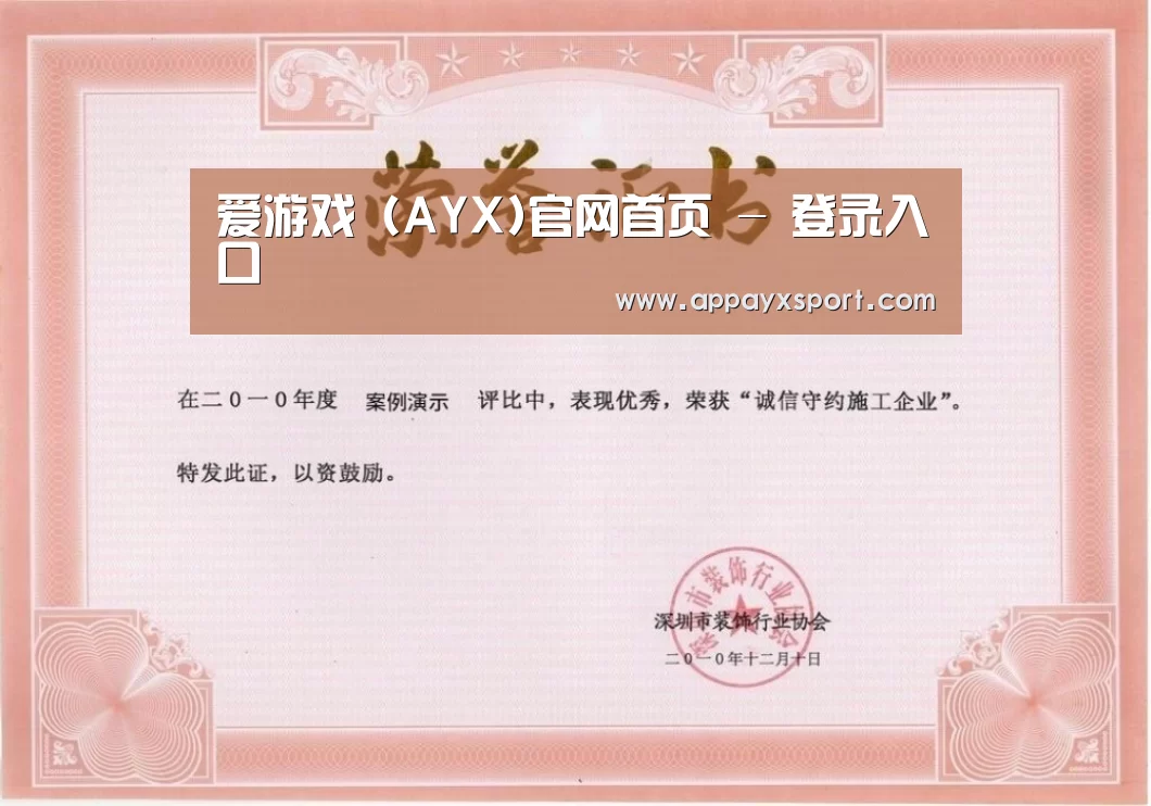 ayx体育荣誉证书一(图1)