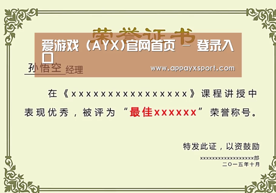 ayx体育荣誉证书二