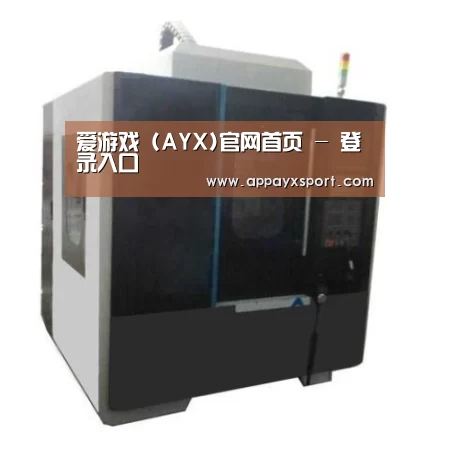 ayx体育产品名称七