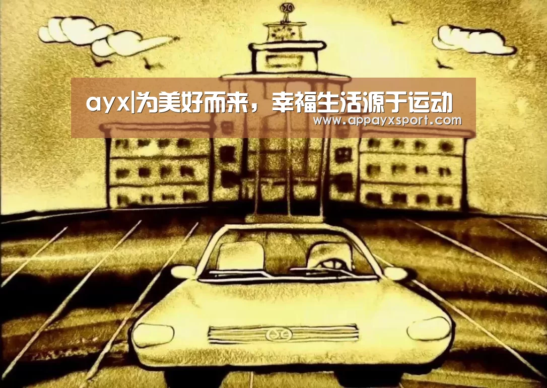 ayx体育app