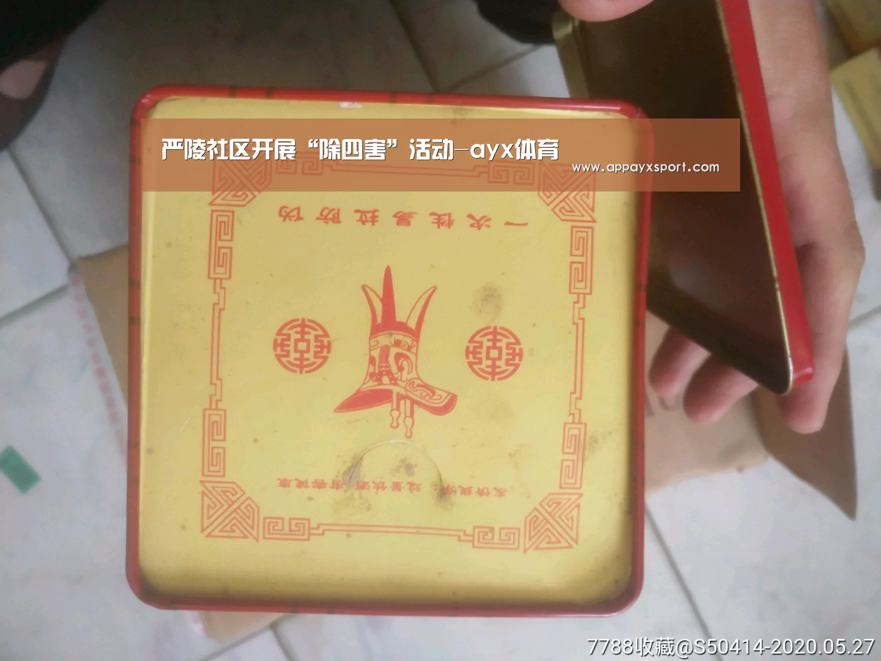 严陵社区开展“除四害”活动-ayx体育(图1)