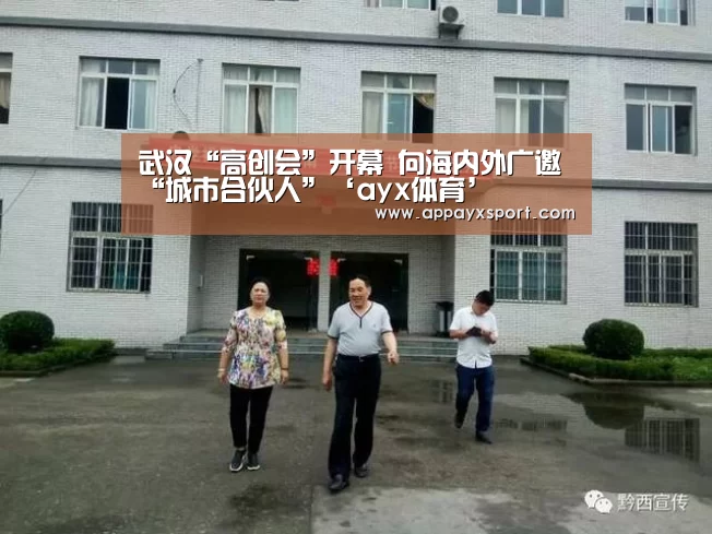 武汉“高创会”开幕 向海内外广邀“城市合伙人”‘ayx体育’(图4)