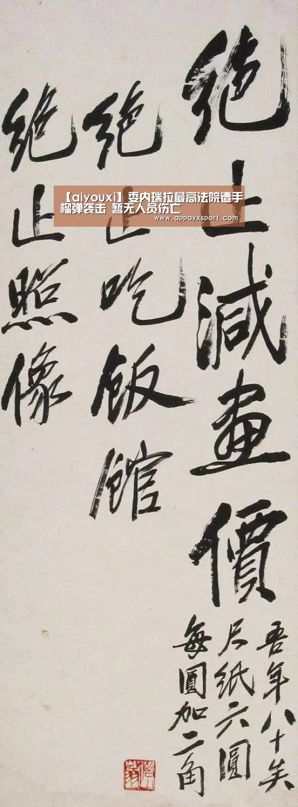 【aiyouxi】委内瑞拉最高法院遭手榴弹袭击 暂无人员伤亡(图2) ayx体育